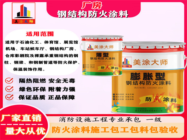 江达厂房钢结构防火涂料